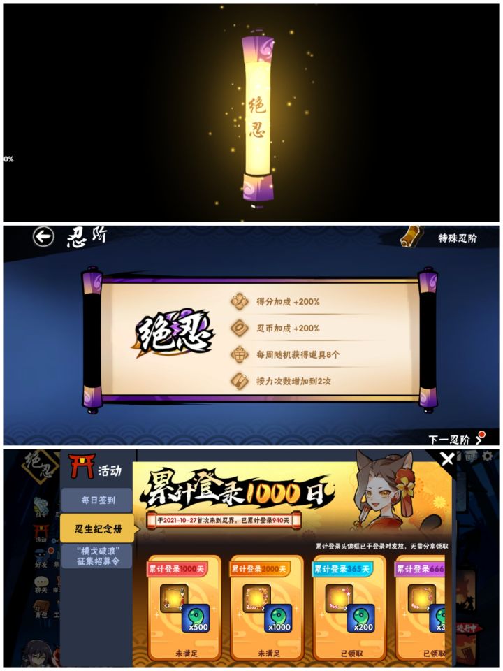 绝忍留念截图