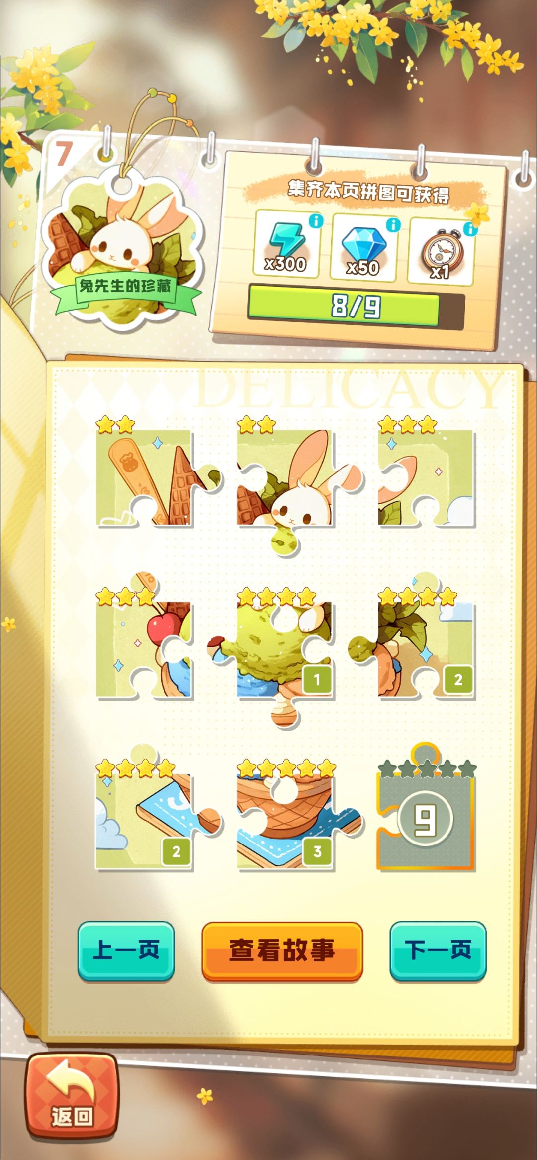 多余鸭屎香8,9,需要兔先生9,企鹅6 4