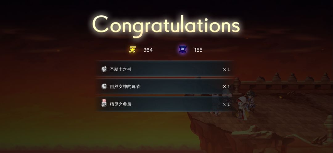 除了没给天冥 1