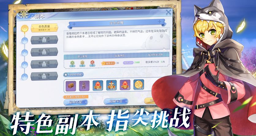 巴风特之怒ro仙境传说手游 2