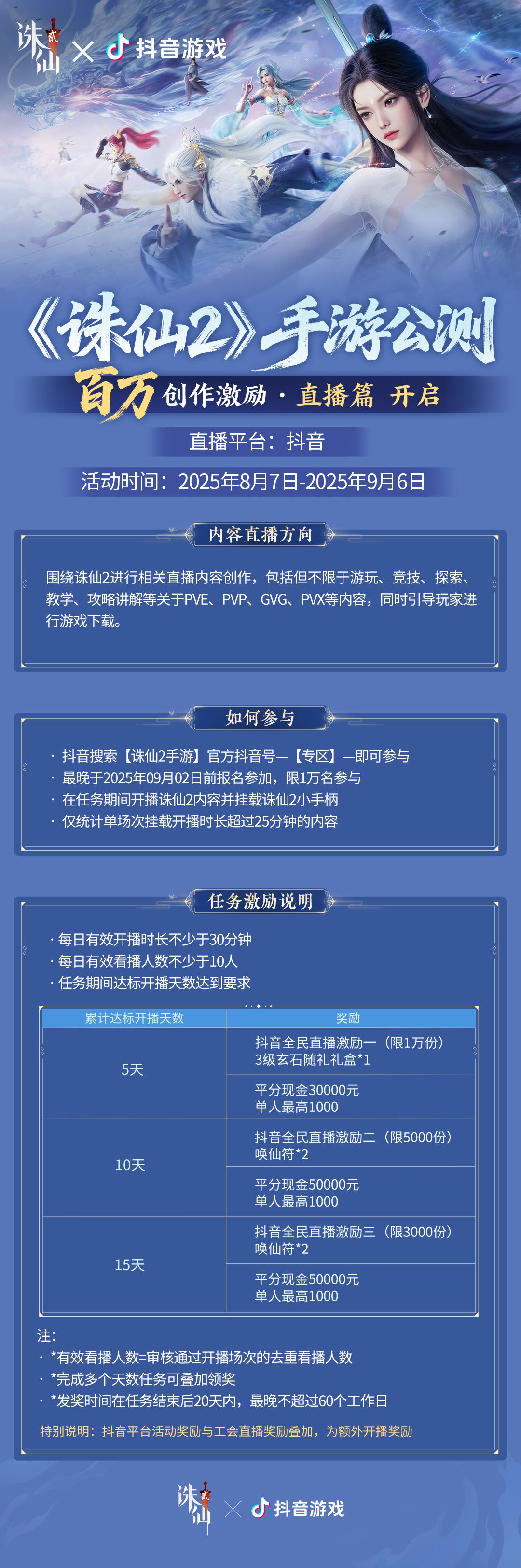 全民开播,瓜分百万现金! 1