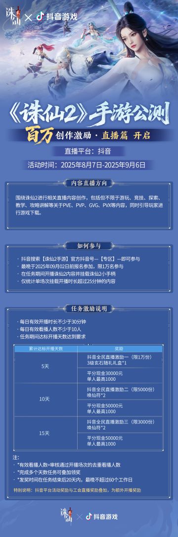 全民开播，瓜分百万现金！