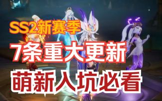 【火炬之光：无限】SS2新赛季7条重大更新！萌新入坑必看！