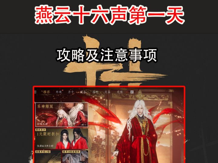 燕云十六声刚进入玩家前几天怎么玩好!截图