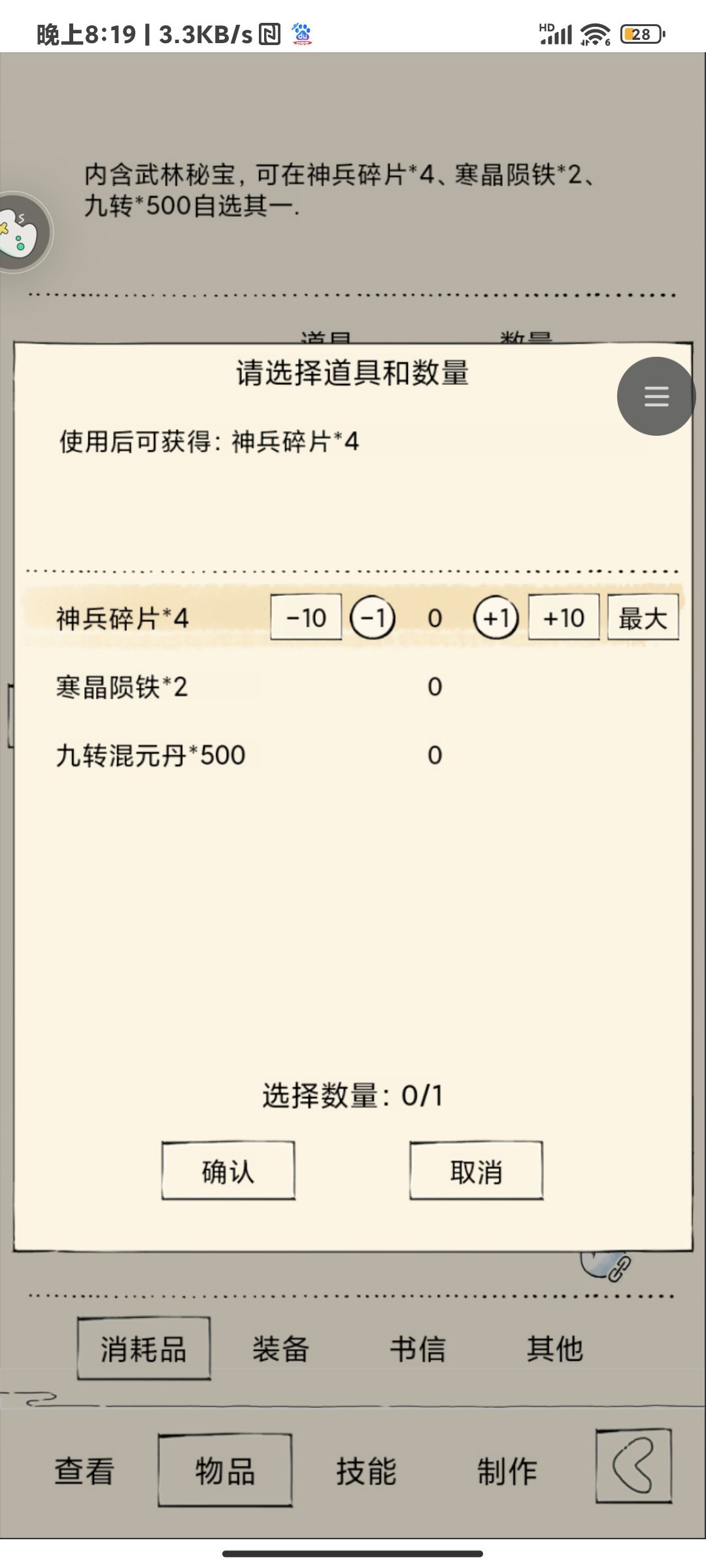 玄铁都没有就有俩神器了 4
