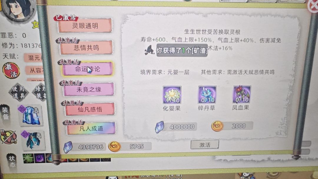 墨彩环的天赋激活 2