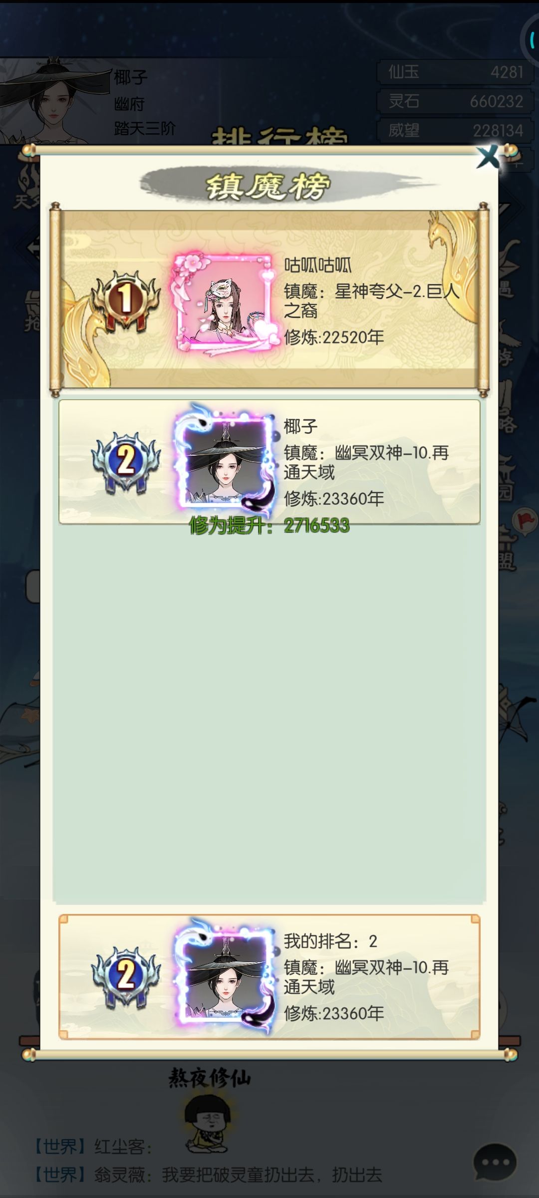 终过双神 2