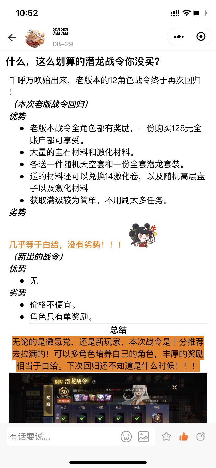 什么,这么划算的潜龙战令你没买? 1