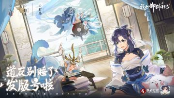 【已开奖】版号到手，一起来御剑飞升吧！