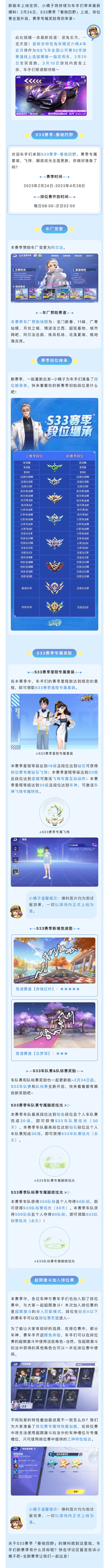 新版本爆料② | S33赛季「春驰四野」即将上线，超限激斗加入排位赛！截图