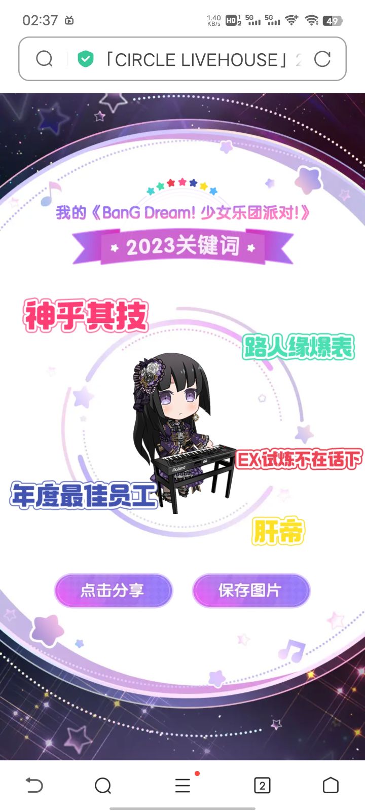 年度总结截图