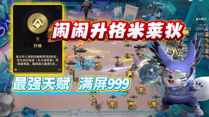 升格最强玩法 花木兰11次复活不够打【王者万象棋】截图