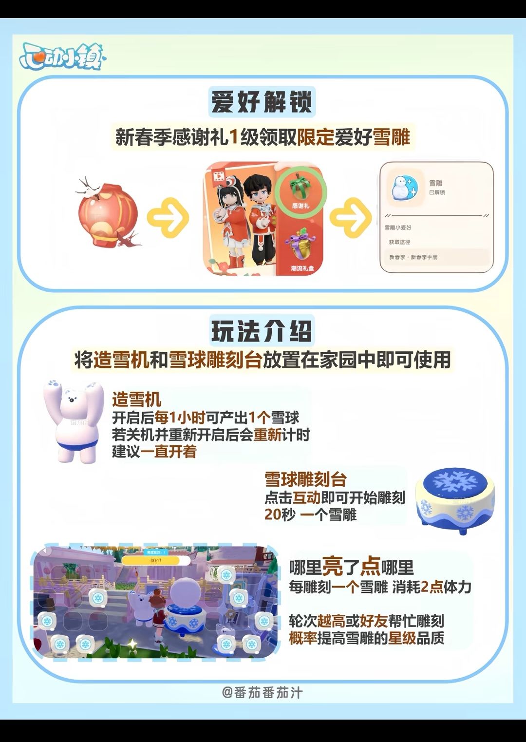雪雕爱好攻略来啦!发展家们速看! 2