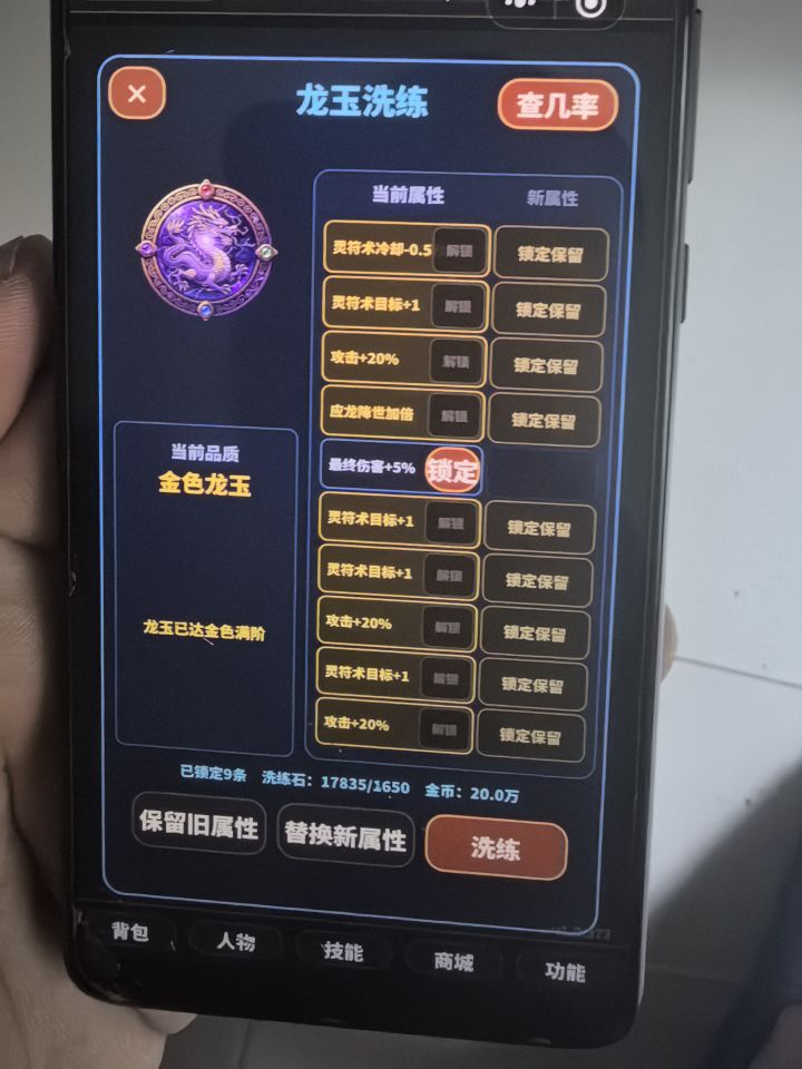 龙玉差最后一词条毕业截图