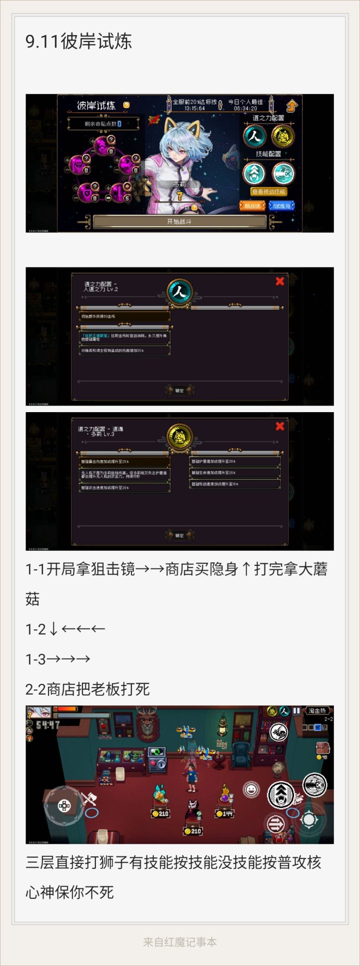 9.11彼有手就能过的彼岸试炼一图流截图