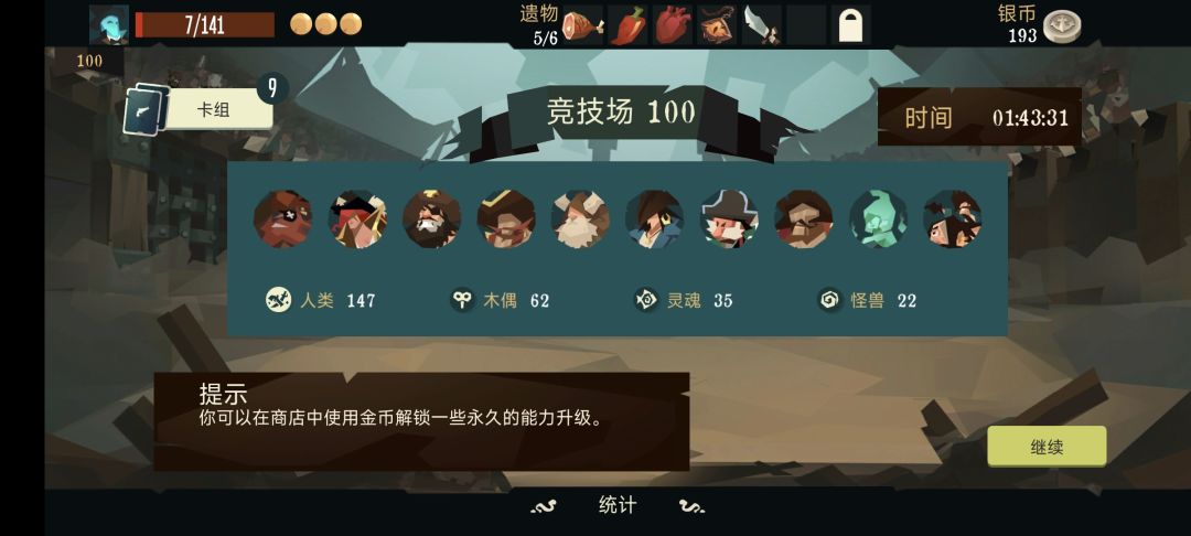 第三和第四个通关竞技场的角色 1