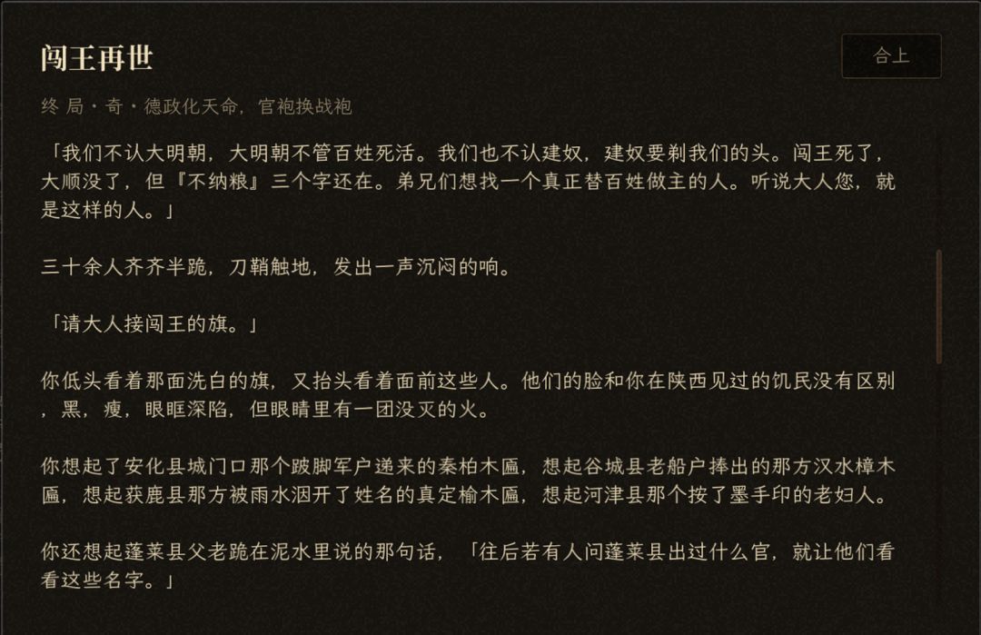 大明的官成了大明的掘墓人 2
