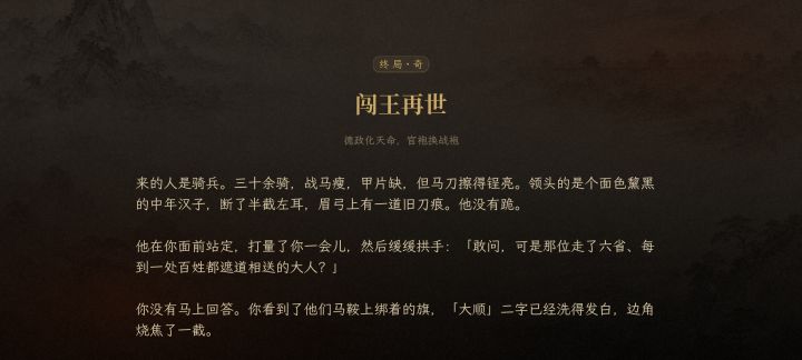 多周目后,还是最初的结局最合我心截图