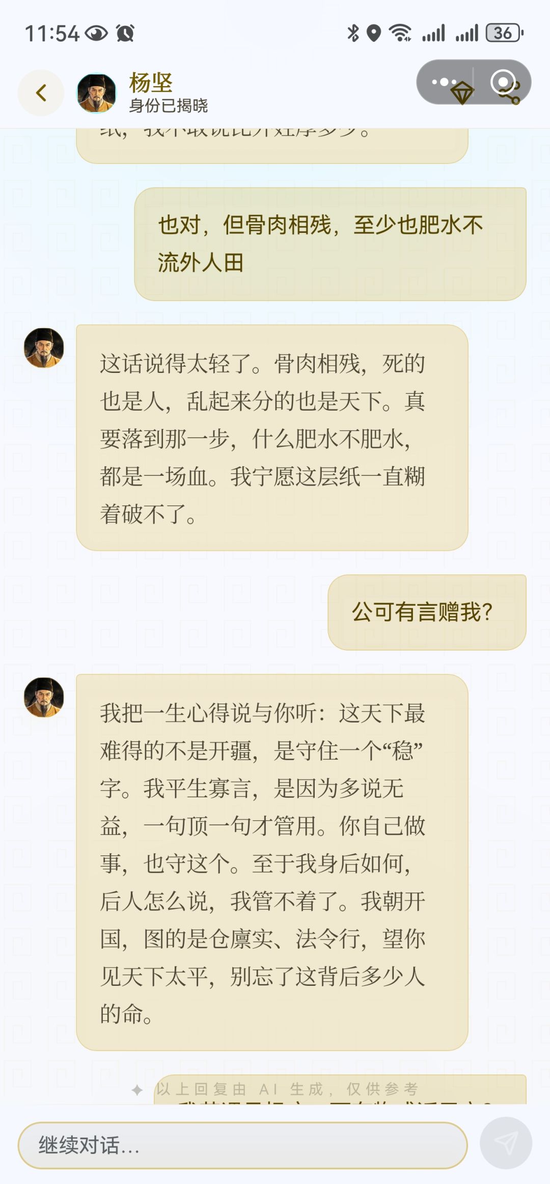 好吝啬啊!拜义父都不肯收! 4