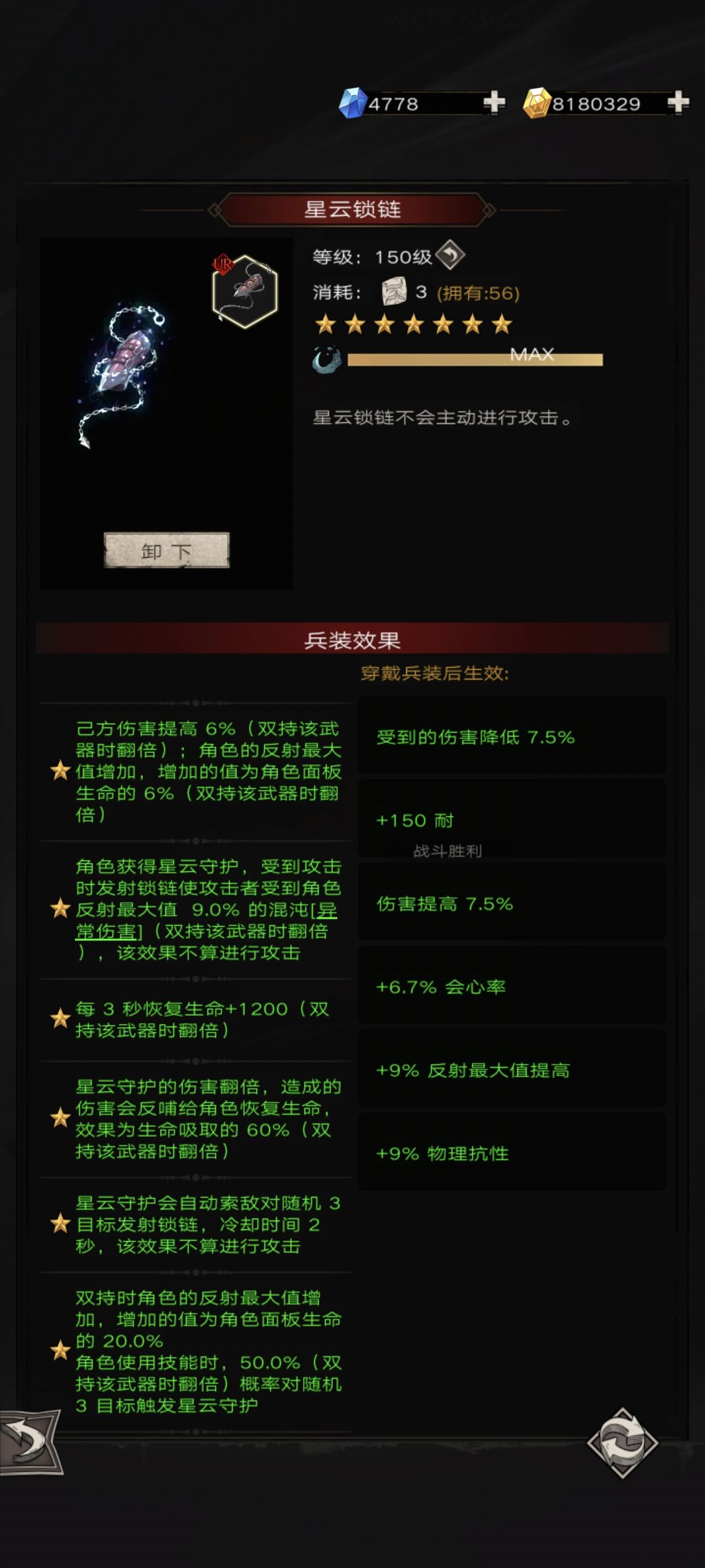 锁链更新后已经不适配七杀了！截图
