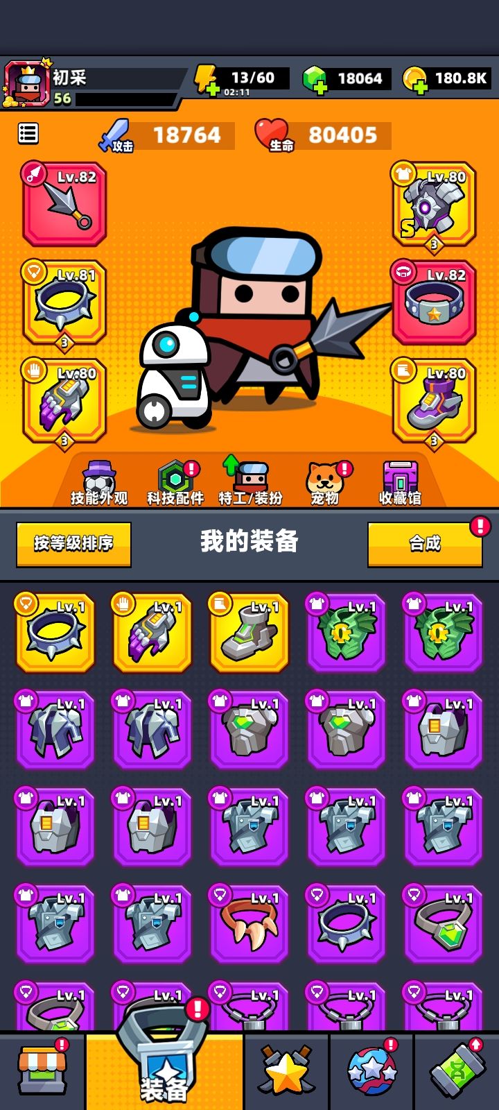 装备 1