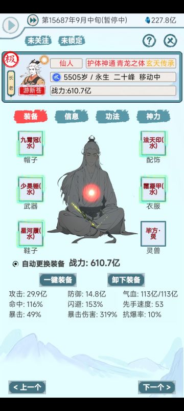 闪避上限为90%，单挑应龙失败