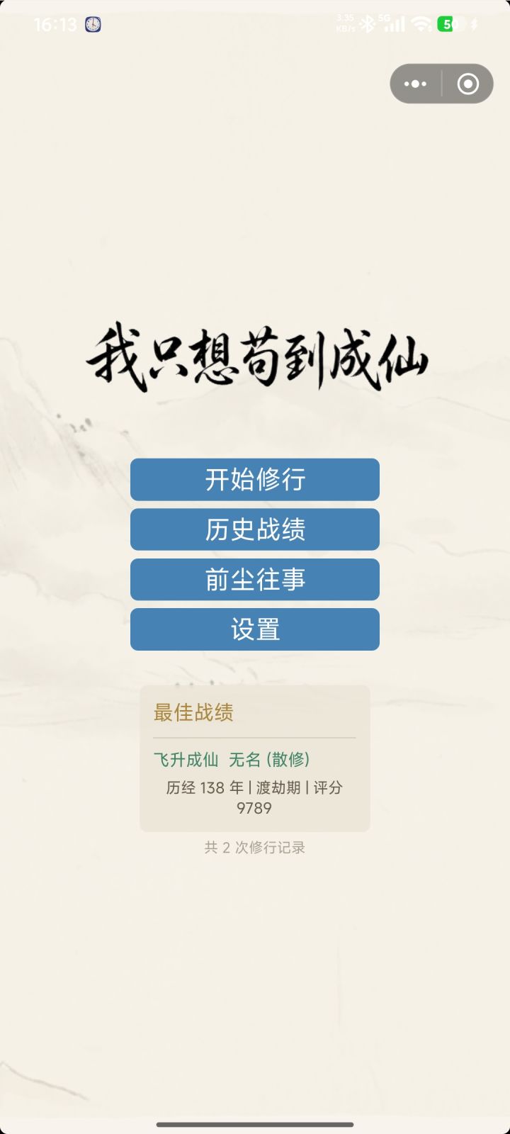 苟？一路莽过去就好了截图