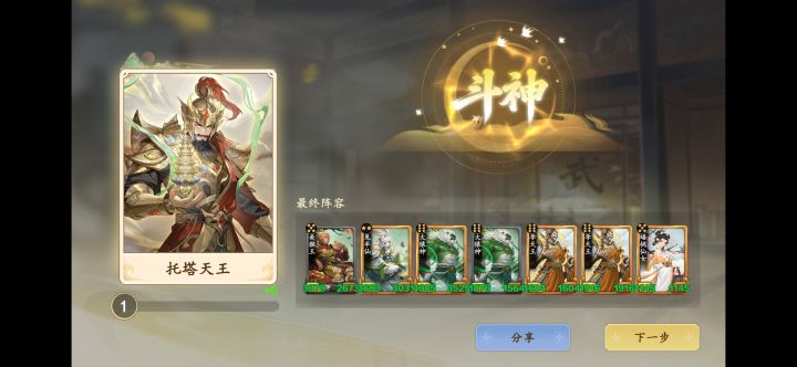 取经路最佳攻略截图