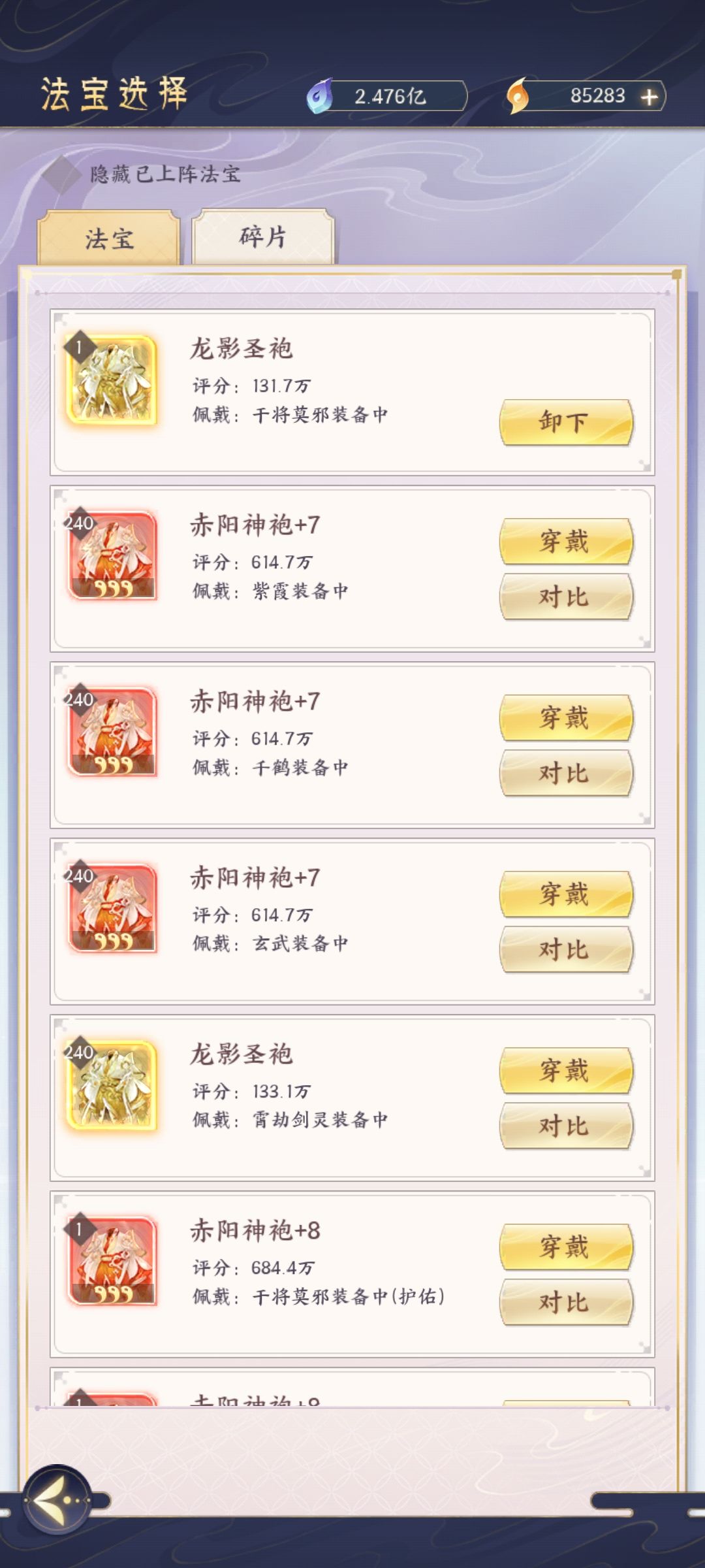 护佑等级被吞 重上几次 卸下几次 都没用 1