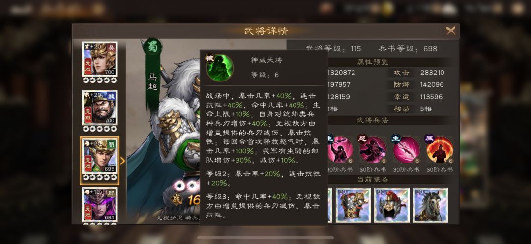 马超能否代替吕布？截图