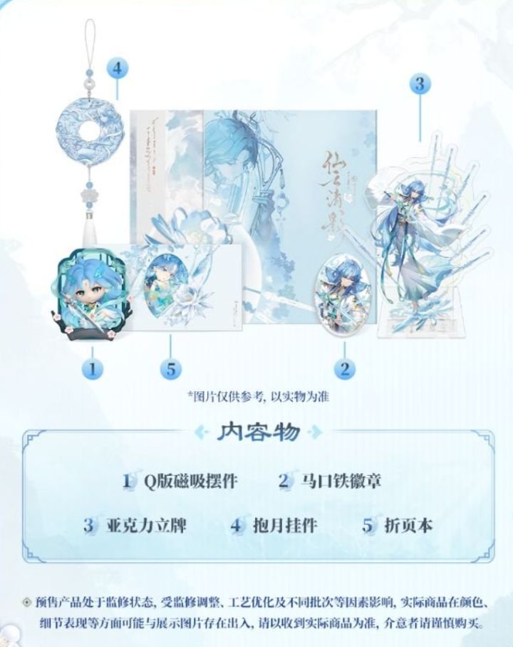 鸣潮清宵礼盒239元,5件套值不值?截图