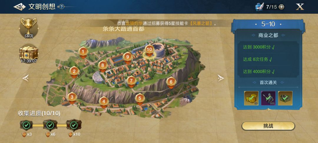 圆桌攻略组-文明创想第五章（1-5）截图