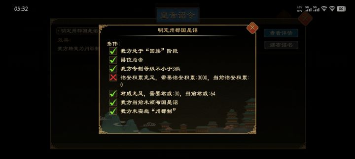 国族的治安怎么提升?截图