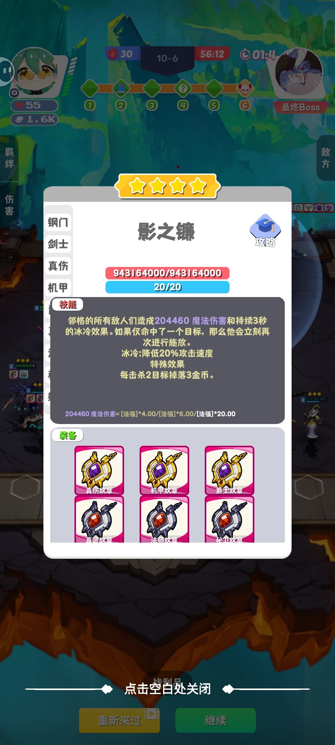 10钢10法9真伤6真武4星小镰刀 拿下! 3