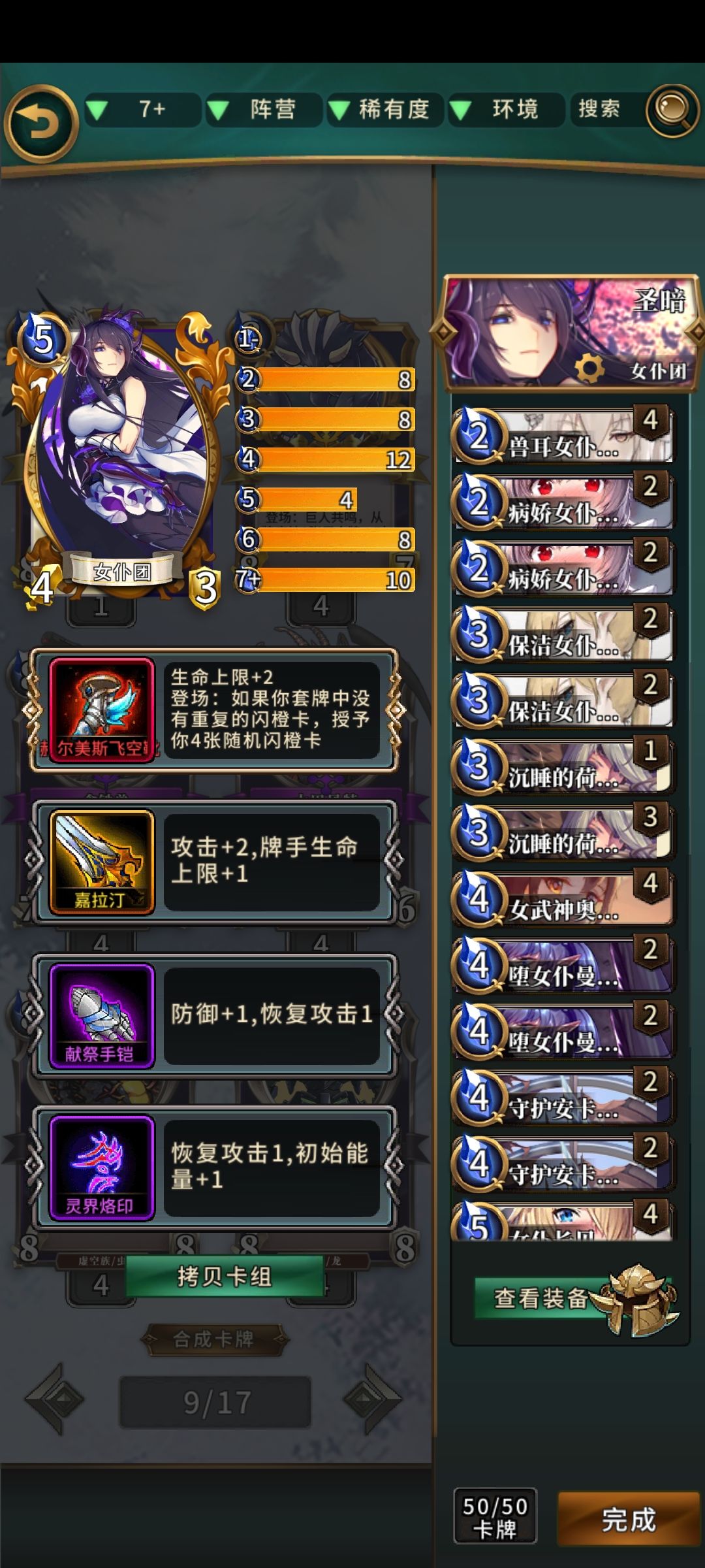新版本路西法女仆 1