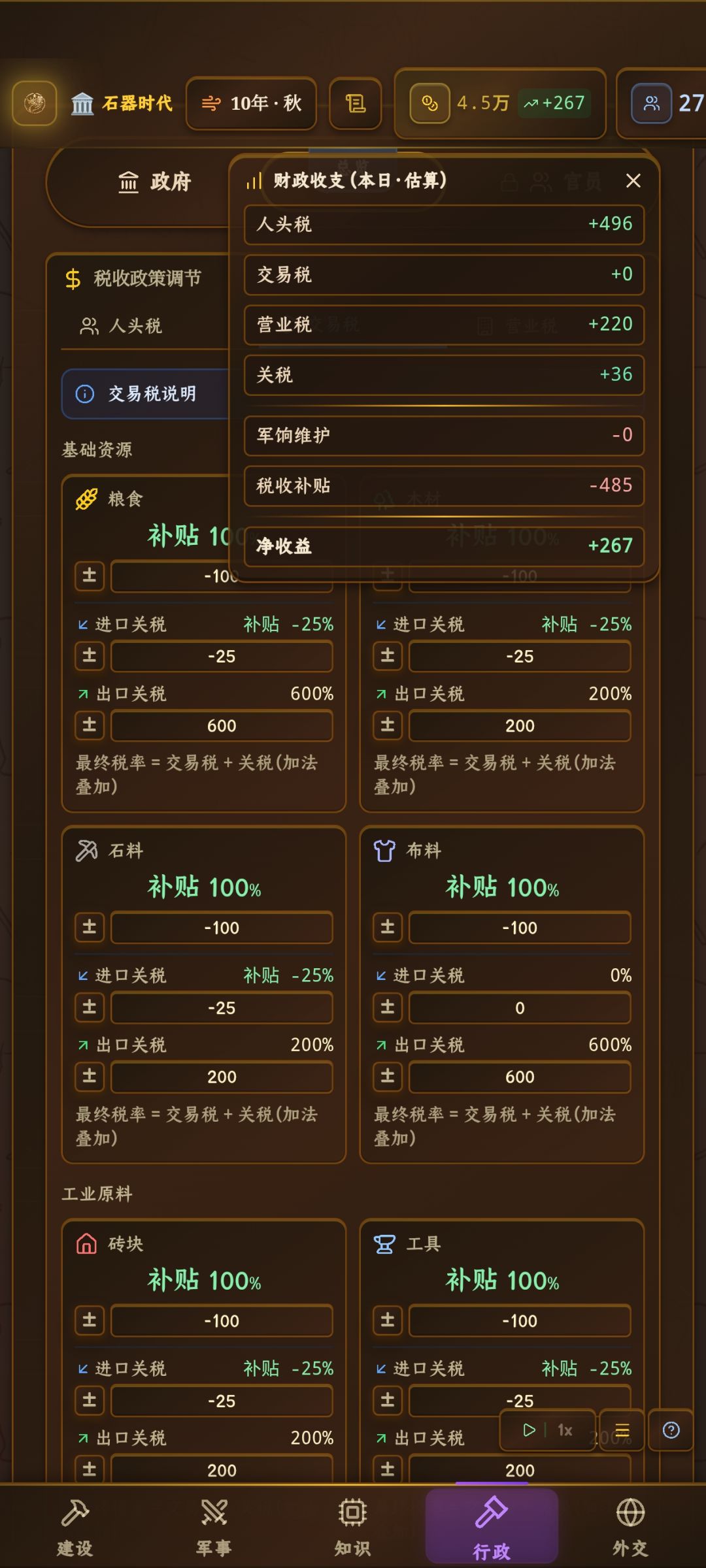 利用税收方式实现按需分配:百亿补贴空转流 2