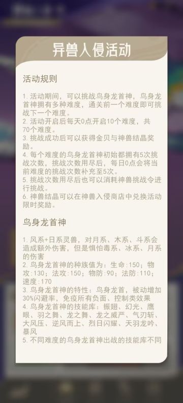 内测分享，神兽入侵，活动攻略