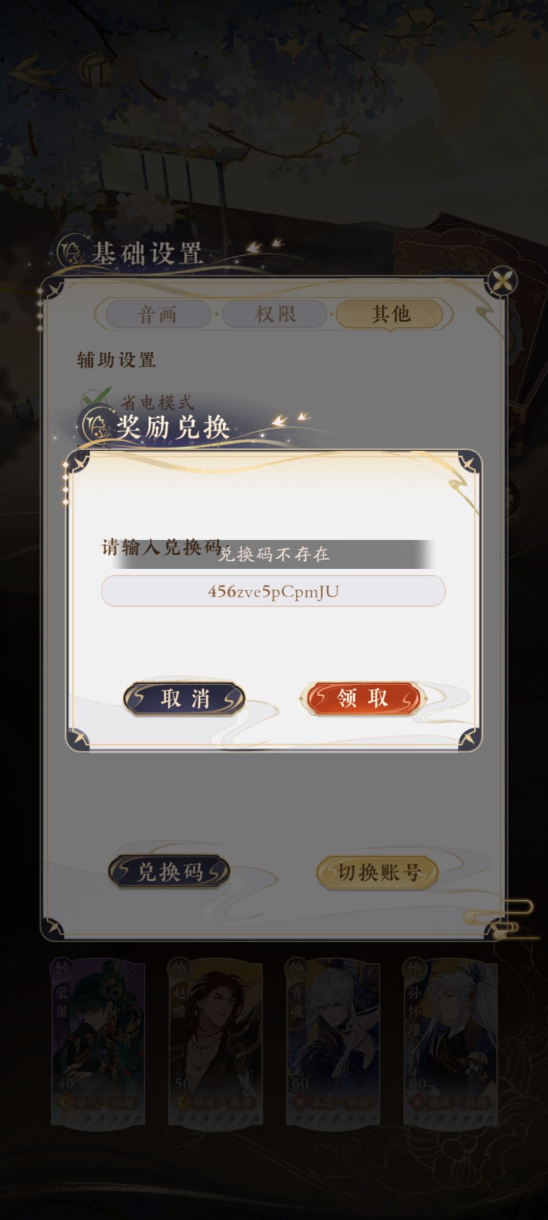 为什么领取兑换码说不存在 2