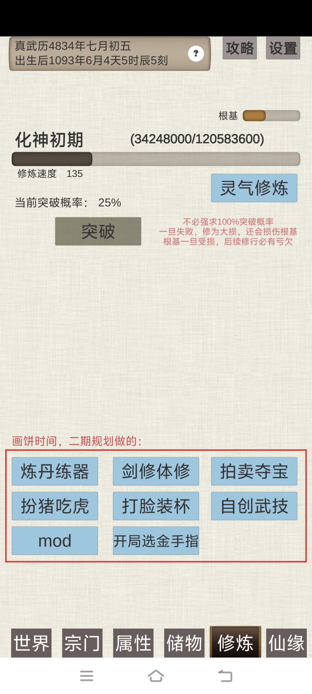 玩到化神期了 2