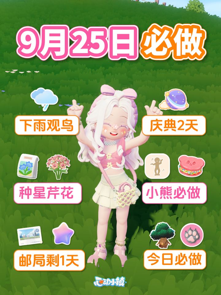 9月25日 下雨观鸟 抓紧种星芹 时光邮局1天截图