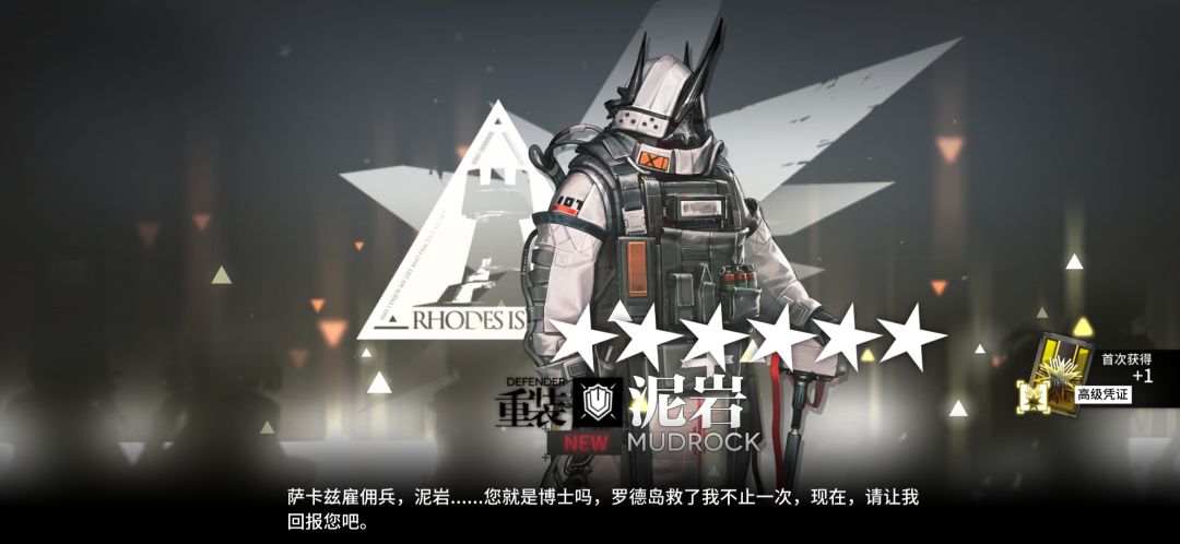 公招出了泥岩,四个都是挂机干员 1