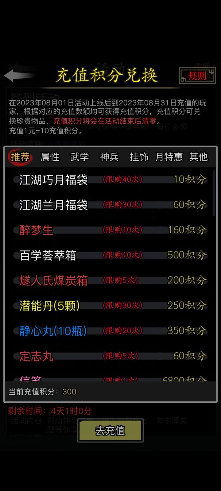 300充值积分，买什么最好截图