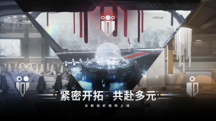 全新组织结构现已上线截图