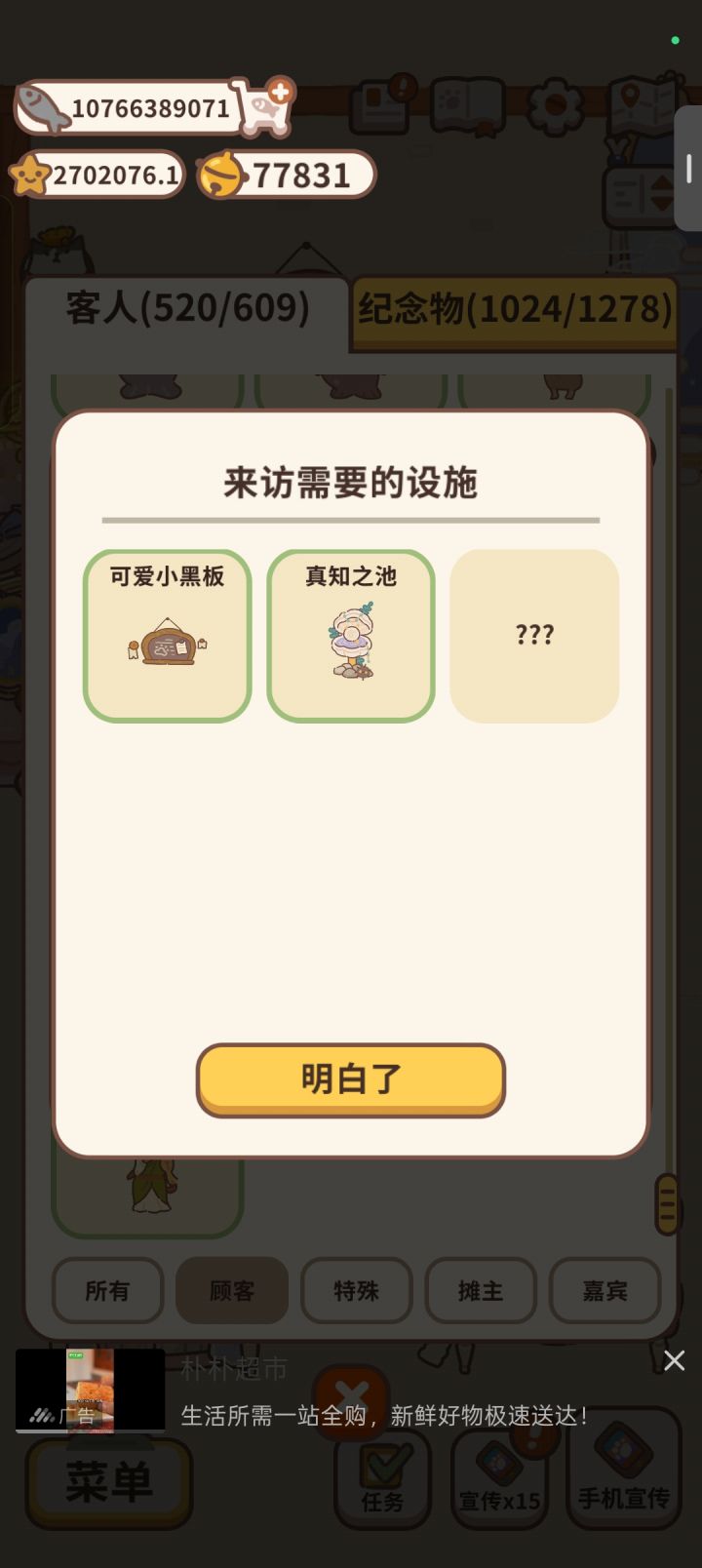 最后一个到底在哪啊#动物餐厅截图