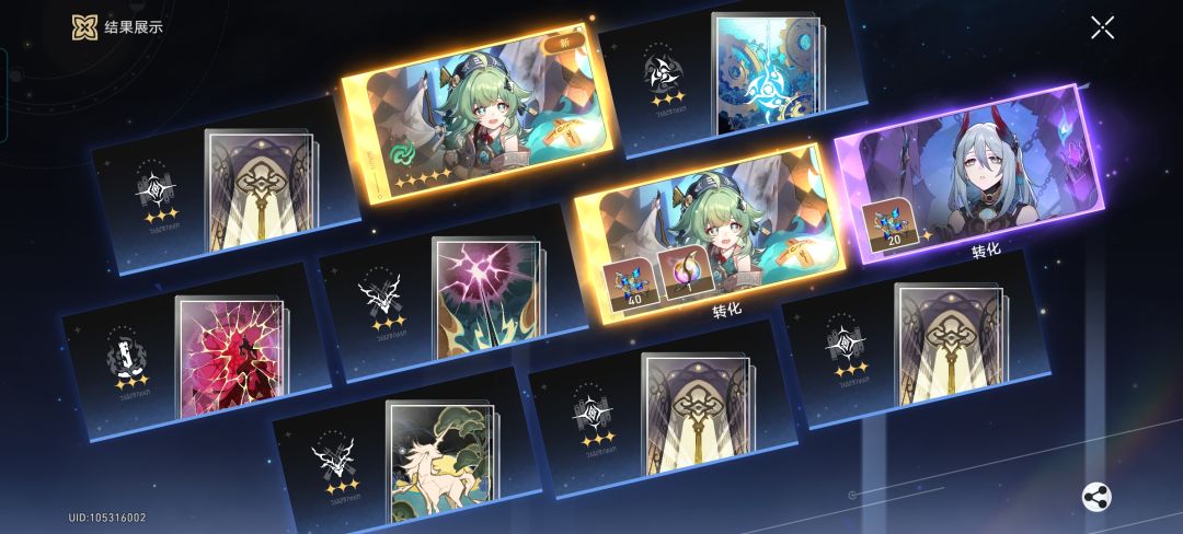 星铁第二次十连双黄 1