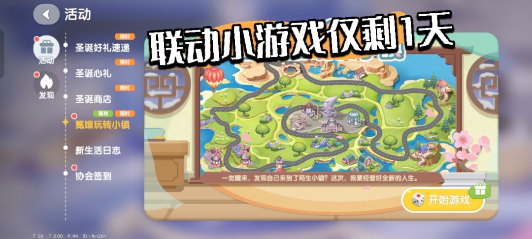 12月25日位置攻略 3