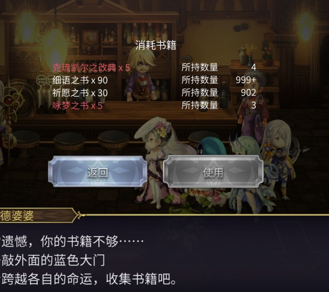 全是4等1，还缺梦书 2