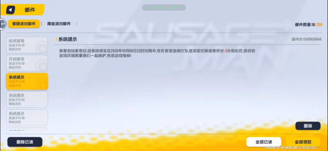 文字狱来了 3