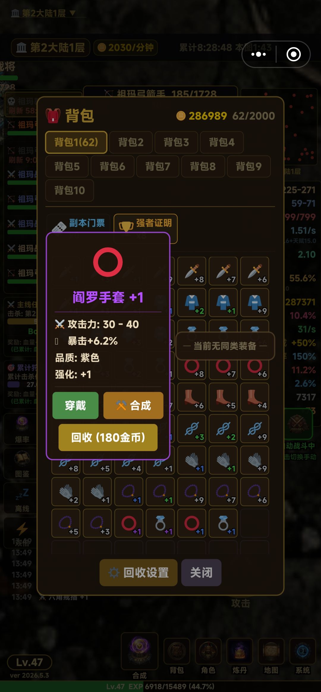 如何穿戴装备? 3
