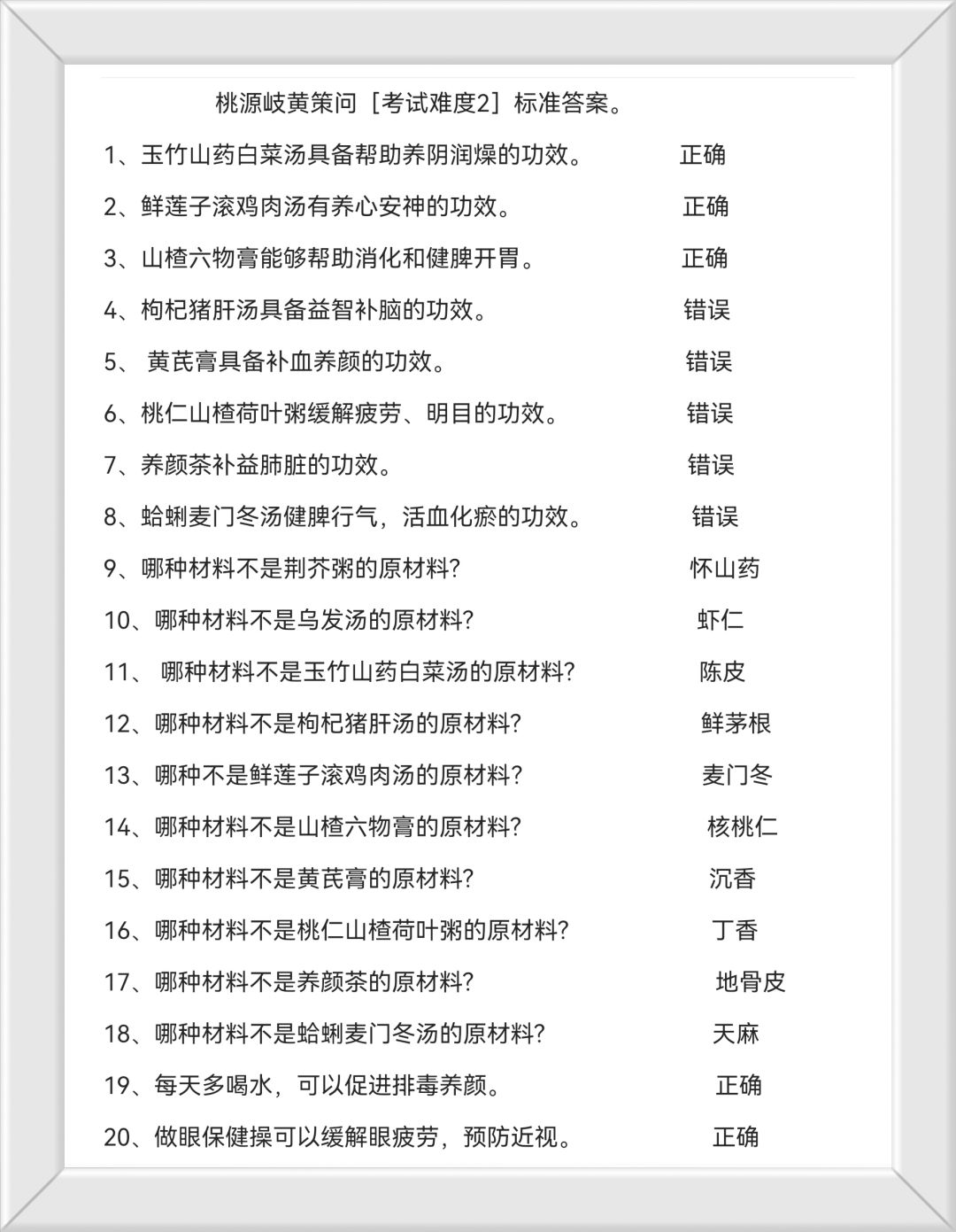 桃源岐黄策问［考试难度2］答案。截图